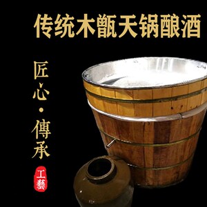木甑配天锅实木传统酿酒t家庭作坊订制橡木商用小型白酒自酿设备