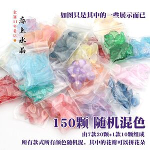 称斤按100颗混色捷克琉璃花瓣珠DIY手工古风发簪娘材料垃圾包福袋