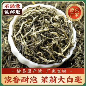 茉莉花茶特级正宗大白毫浓香型龙毫散装广西茉莉花茶2024新茶茶叶