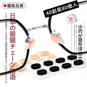日本眼镜海绵鼻垫设计硅胶鼻托贴片防压痕防脱落防滑支架眼睛配件