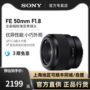 Sony/索尼FE 50mmF1.8全画幅大光圈人像 街拍夜景大光圈定焦镜头