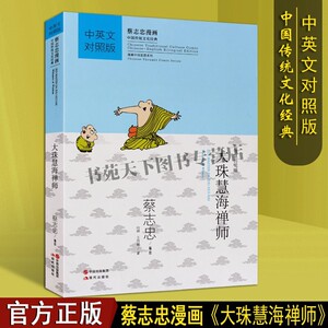 【蔡志忠漫画中英文】蔡志忠漫画中英文品牌,价格 - 阿里巴巴