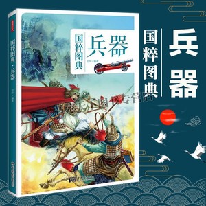 中国冷兵器图典电子书图片