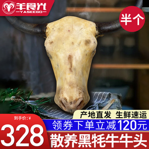 高原散养黑牦牛17斤生牛头新鲜现杀半只牛头肉带骨半成品冷冻食材
