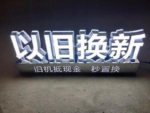 图案led灯灯牌立体字发光字立式桌面广告牌手机店塑料小型立牌p40