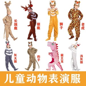 儿童节动物演出服狮子老虎豹子长颈鹿驯鹿霸王龙幼儿园卡通表演服