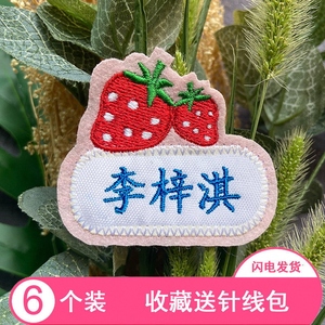 十字绣名字贴姓名贴可缝儿童衣服c幼儿园防水可洗宝宝姓名字绣定
