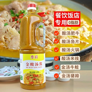 泰将金酸汤调味酱料理包米线肥牛调料火锅番茄浓汤商用金汤酸菜鱼