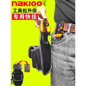 日本进口牧田nakioo工具包升级专用快挂扣电工腰包小号多功能便携