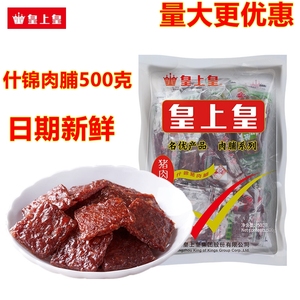 皇上皇什锦味猪肉脯500g广州特产混合广式猪肉干网红休闲零食即食