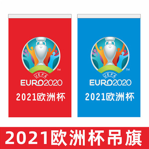 2021欧洲杯吊旗60周年足球赛酒吧装饰会旗氛围串旗8号旗彩票店挂
