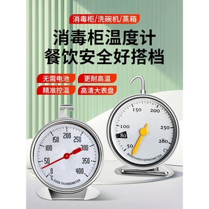 日本进口牧田消毒柜温度计内置耐高温温度计家用洗碗机温度校准测