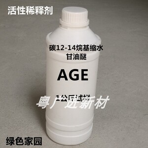 批发活性稀释剂AGE碳12-14烷基缩水甘油醚湖北绿色家园试样品透明