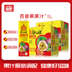 椰泰网红大瓶装饮料百香果饮品鲜果汁饮料家庭组合装1l*6瓶装整箱