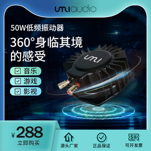 UMI优美低频振动器50W5D体感音乐游戏影院级模拟赛车震动低音喇叭