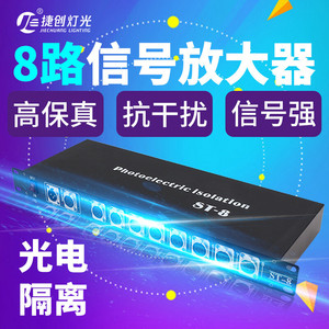 舞台灯光信号放大器DMX512无线收发器分配器光电隔离8路放大器