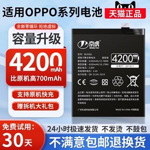 京虎适用oppo17电池r17pro手机r11 k3 r9splus r15梦境版reno5pro/2/3/4se正品大容量Findx ace2非原装blp681
