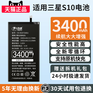 京虎适用于三星S10电池大容量S10手机电池魔改EB-BG973ABU三星内置可拆卸s10更换电板扩容s10增强版电池