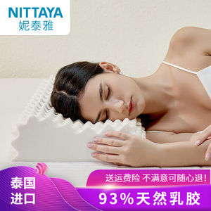 NITTAYA妮泰雅泰国原装进口天然93%乳胶枕头颗粒按摩枕颗粒按摩枕