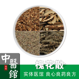 槐花散 治疗痔疮 结肠炎或其他大便下血属风热或湿热