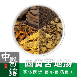 四黄膏