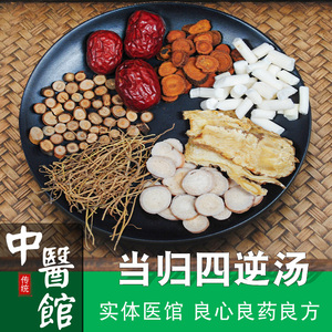 四逆汤中药材