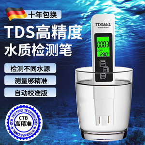 德国TDS水质检测笔充电家用净水器饮用水自来水高精度测水质仪器