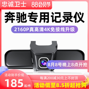 忠诚卫士 适用奔驰c级e级glc gla gle gle隐藏专用行车记录仪原厂