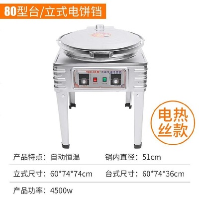 锅饼机器商用