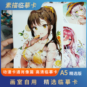 美术临摹卡动漫女孩少儿美术培训素材卡片创意卡通动漫高清印刷品