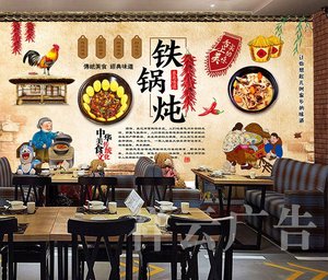 地锅炖海报贴纸贴画铁锅炖w防水自粘画东北八大怪背景墙贴纸装饰