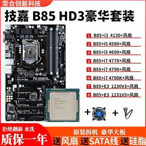 技嘉B85游戏大板主板套装E3-1231V3 4790K DDR3内存 1150针接口