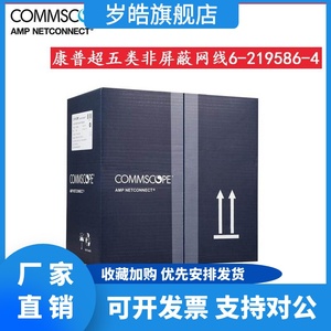 正品康普AMP安普蓝箱超五类网线6-219586-4对非屏蔽双绞线缆CAT5E