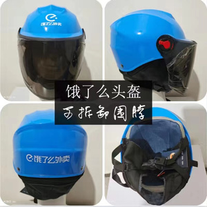 饿么了外卖骑手头盔