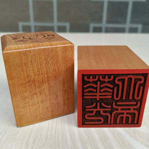 2022道教印章 华光大帝印 桃木印 印章 法印 单面印 道教用品