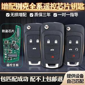 适用别克君威英朗钥匙配君越gl8昂科拉阅威朗增配汽车遥控器芯片