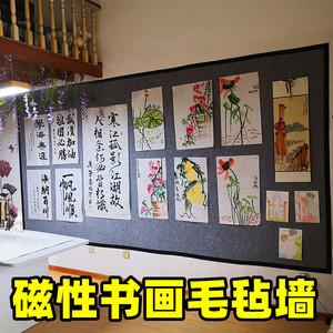 磁性书画毛毡墙磁吸铁石板国画磁铁书法专用加厚墙贴画室作品垫带软