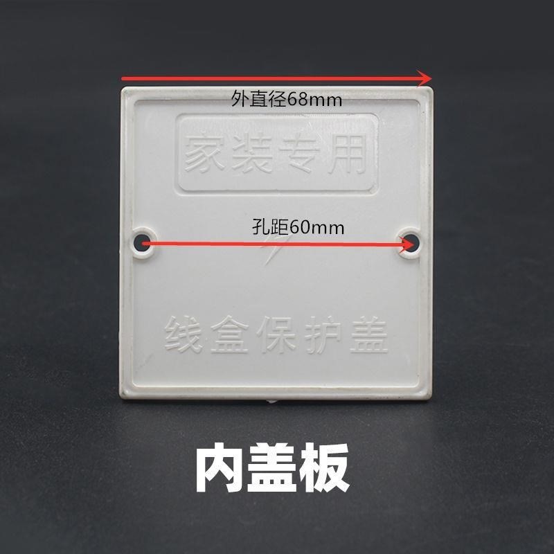 底盒白板接线盒盖板空白保护盖pvc八角内暗盒86盖板盒z圆形型盖子