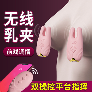 女性情趣乳夹SM用房趣玩具合欢道具女用成人用品震动调教刺激乳头