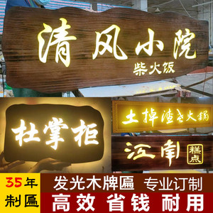 实木发光牌匾定制木质招牌定做木匾门头店铺仿古匾额木板刻字户外