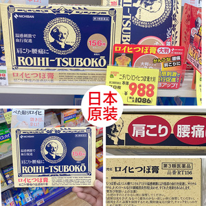 日本原装膏药贴大判老人头米琪邦nichiban大判穴位止痛圆贴156枚