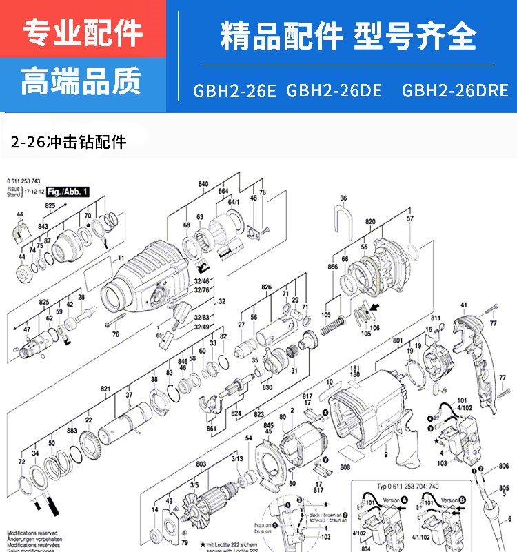 冲击钻头26dre适配博士电锤前机壳gbh2000re gbh2