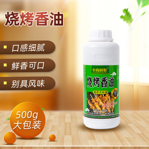 烧烤香油增香剂飘香汁油炸烤肉串铁板鱿鱼面筋500g商用李尚厨娘