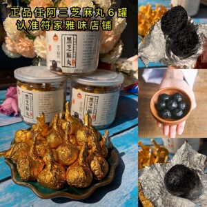 任阿三黑芝麻丸九蒸九制手工晒黑发养生营养零食黑米即食6罐