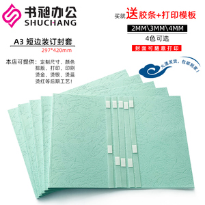 圣贤888888淘宝a3横版纸质封套6mm 标书封皮书皮封面 热熔装订机