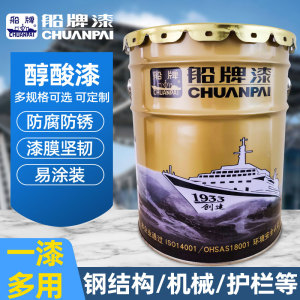 船牌醇酸磁漆面漆金属漆户外钢结构工业设备护栏漆防腐防锈彩钢瓦