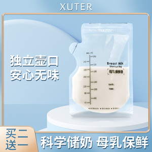 Xutre储奶袋新贝储奶袋母乳保鲜袋储存母乳专用一次性存奶袋200