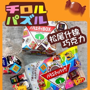 日本进口松尾什锦夹心巧克力零食送女友24枚礼盒装（代可可脂）