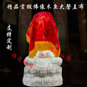 盖佛布佛像盖头布大磬法器木鱼盖布黄布盖布供品盖佛像布搬家红布