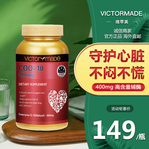 美国进口维萃美辅酶q10保护心脏官网正品ql0心脑血管保健品400mg